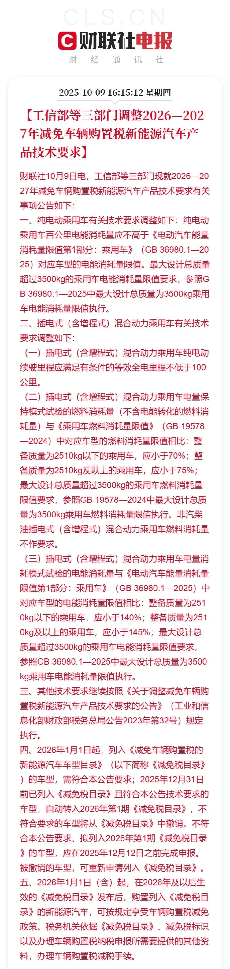2025年是 购置税 免税的最后窗口期，也是我在今年下半年买车的其中一个原因。明