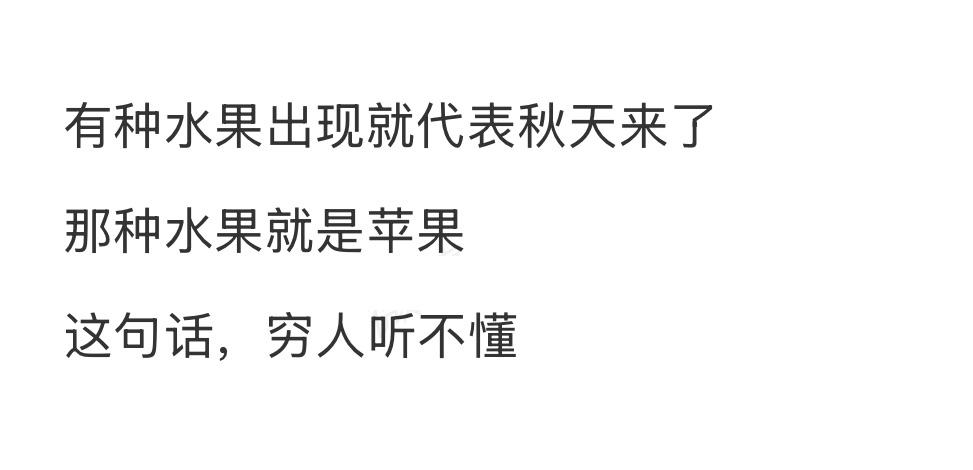 有种水果出现就代表秋天来了？到底是什么水果？
有人说是橘子，有人说是葡萄，有人说