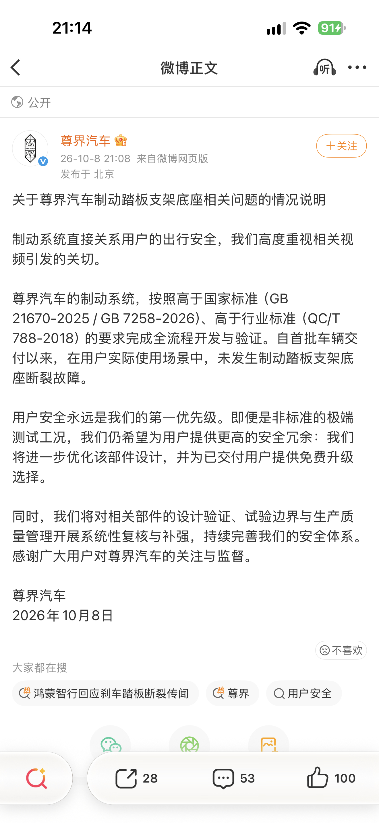 博主质疑懂车帝刹车测试标准别质疑了，官方声明来了，在已交付的实际用户使用当中未出