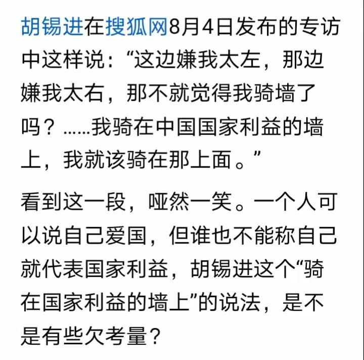 骑在国家利益的墙上，捞取的是个人利益。这话实在。

我们每个人都应清醒地认识到，