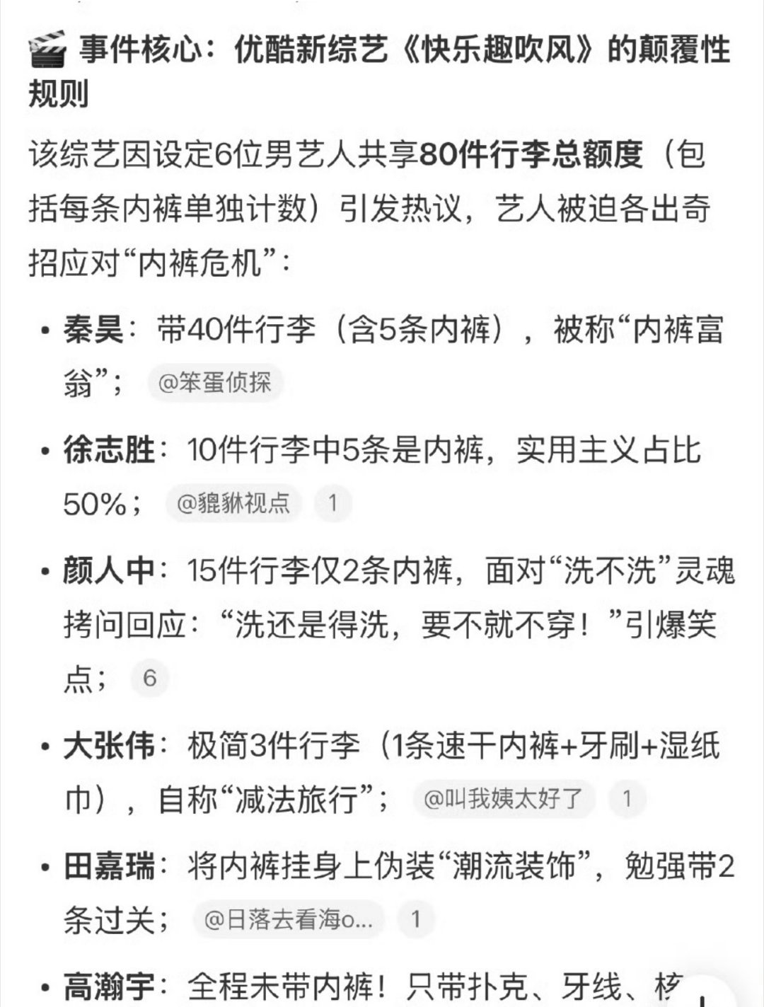 连内裤都不让艺人带的癫综出现了？？？？ ​​​
