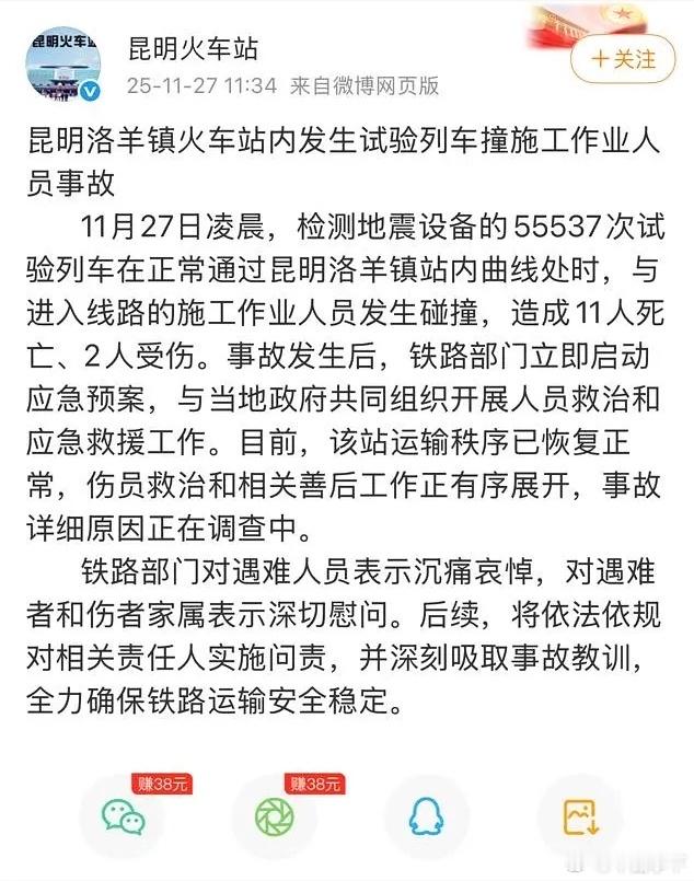 昆明这边也出事了。  年底了希望大家平平安安 