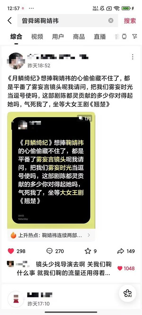 因为戏份还是啥？陈都灵粉丝和鞠婧祎家吵起来了 