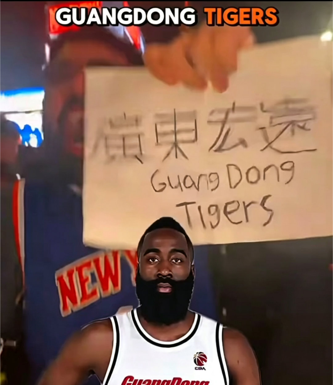 提前大结局！NBA纽约尼克斯球迷透露詹姆斯哈登下赛季将加盟CBA广东宏远男篮。很