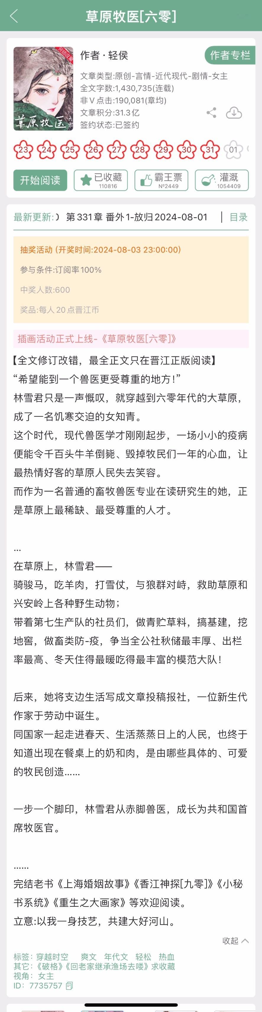 轻侯的《草原牧医[六零]》完结了，年代文，读畜牧兽医专业的女主穿到了六十年代的大