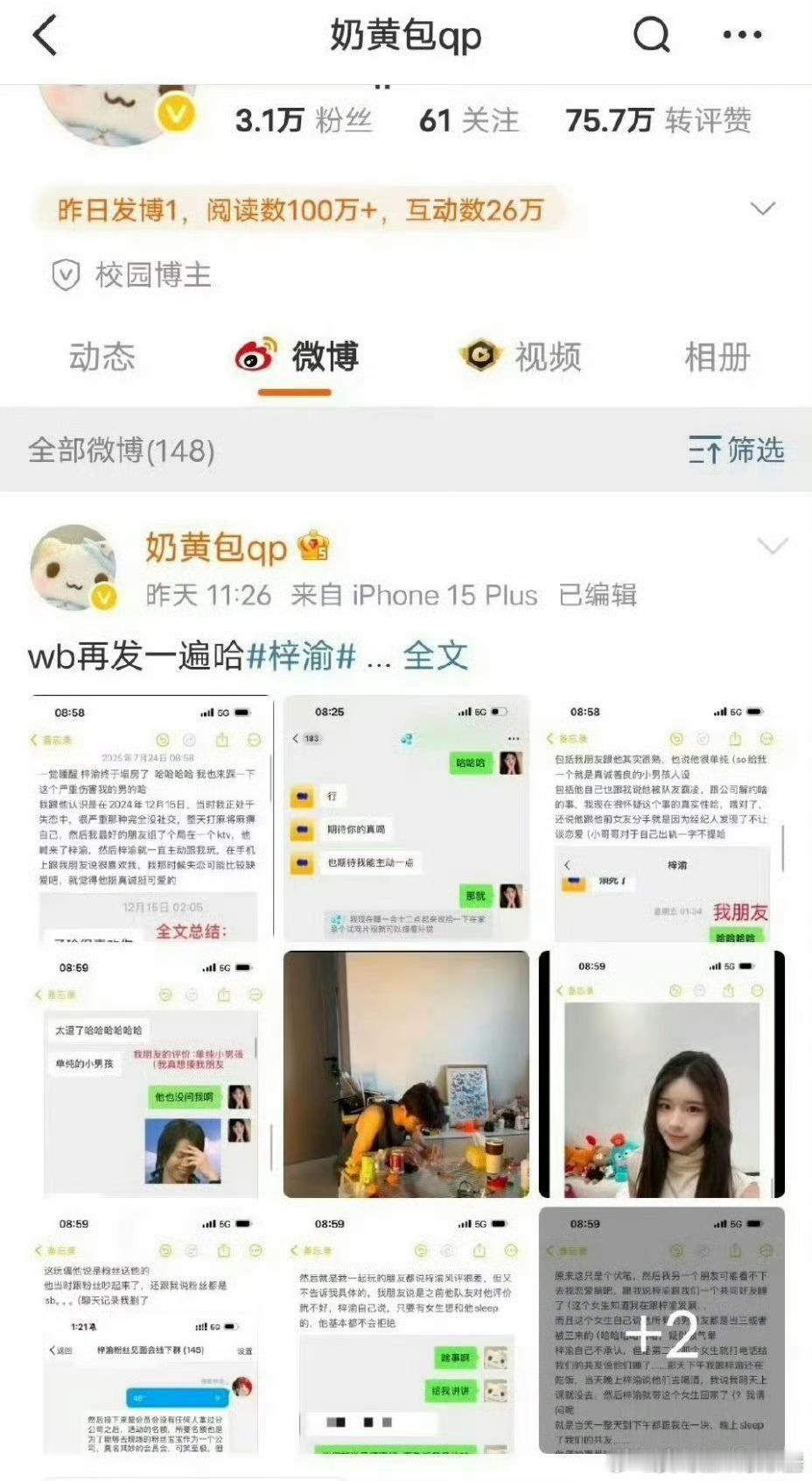 奶黄包微博突然全隐藏了，现在梓渝内容又重新可见，这是？ ​​​奶黄包微博 ​​​