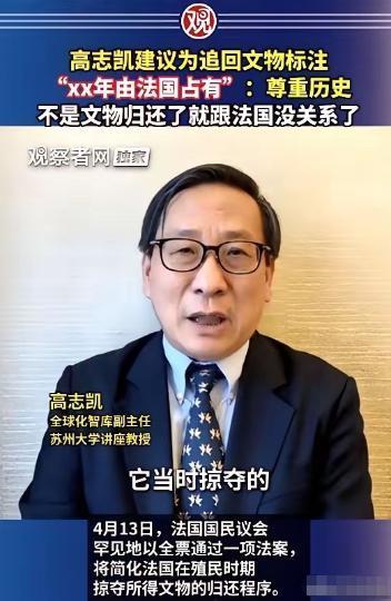 高志凯提了个极度“扎心”的建议：以后从国外追回来的文物，玻璃柜旁边的介绍牌上，必