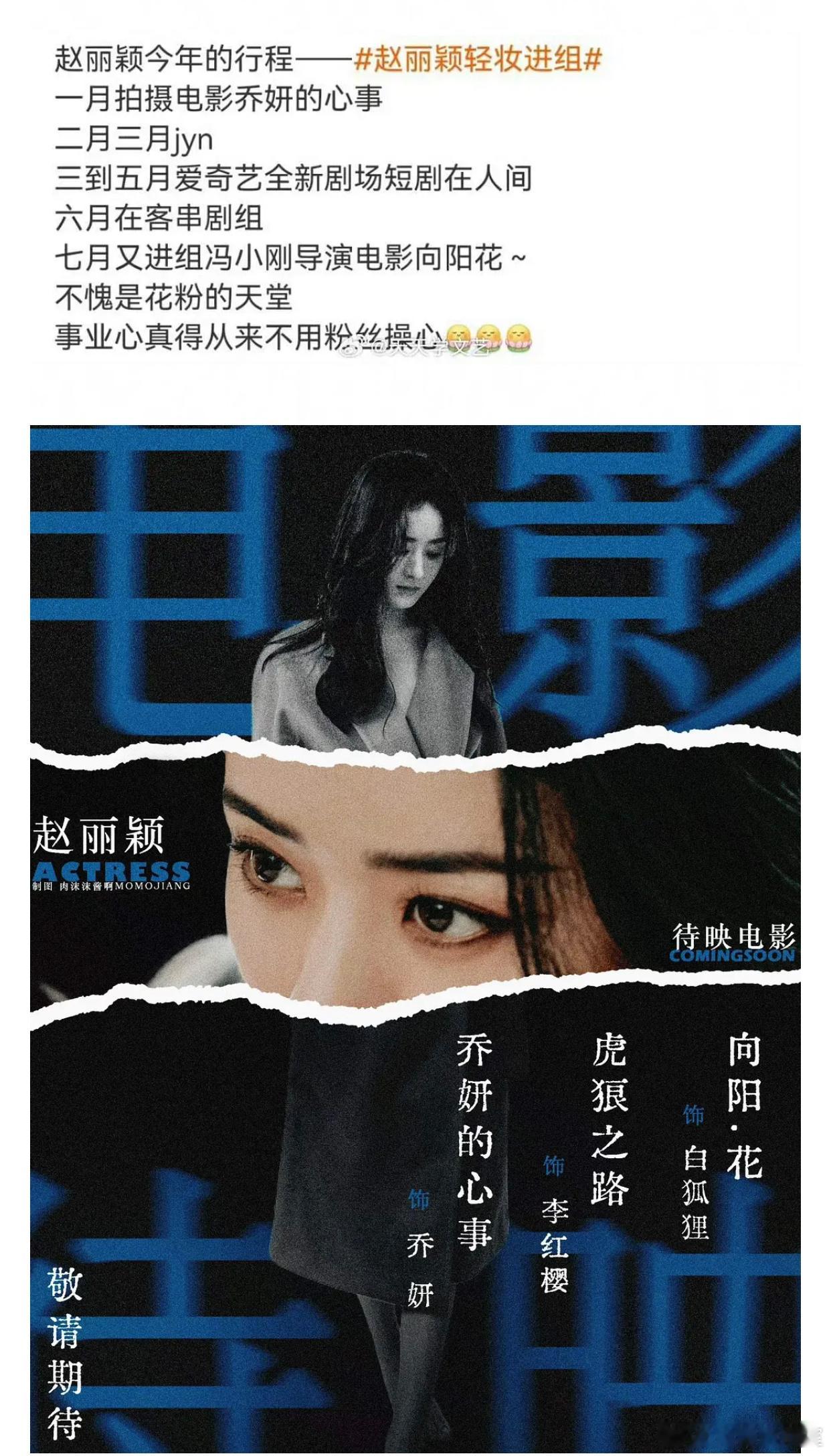 赵丽颖才是真正的无缝进组，今年刚过半就已经拍了5部戏～想起某家三年三部古偶，就敢