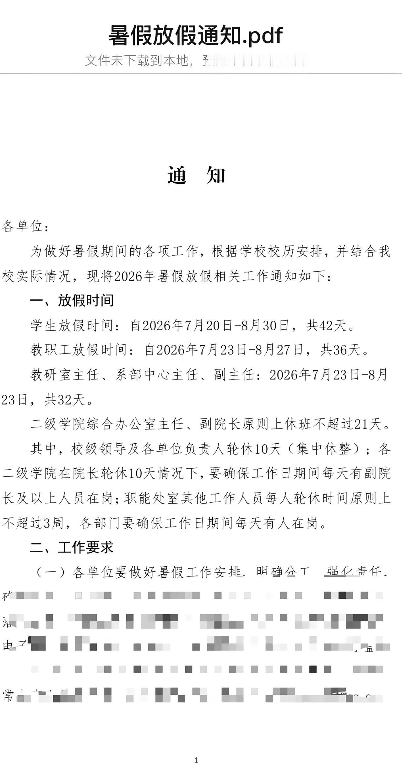 老师分享全网放假最晚学校，学生放假42天，教职工放假36天，教研室主任放假32天