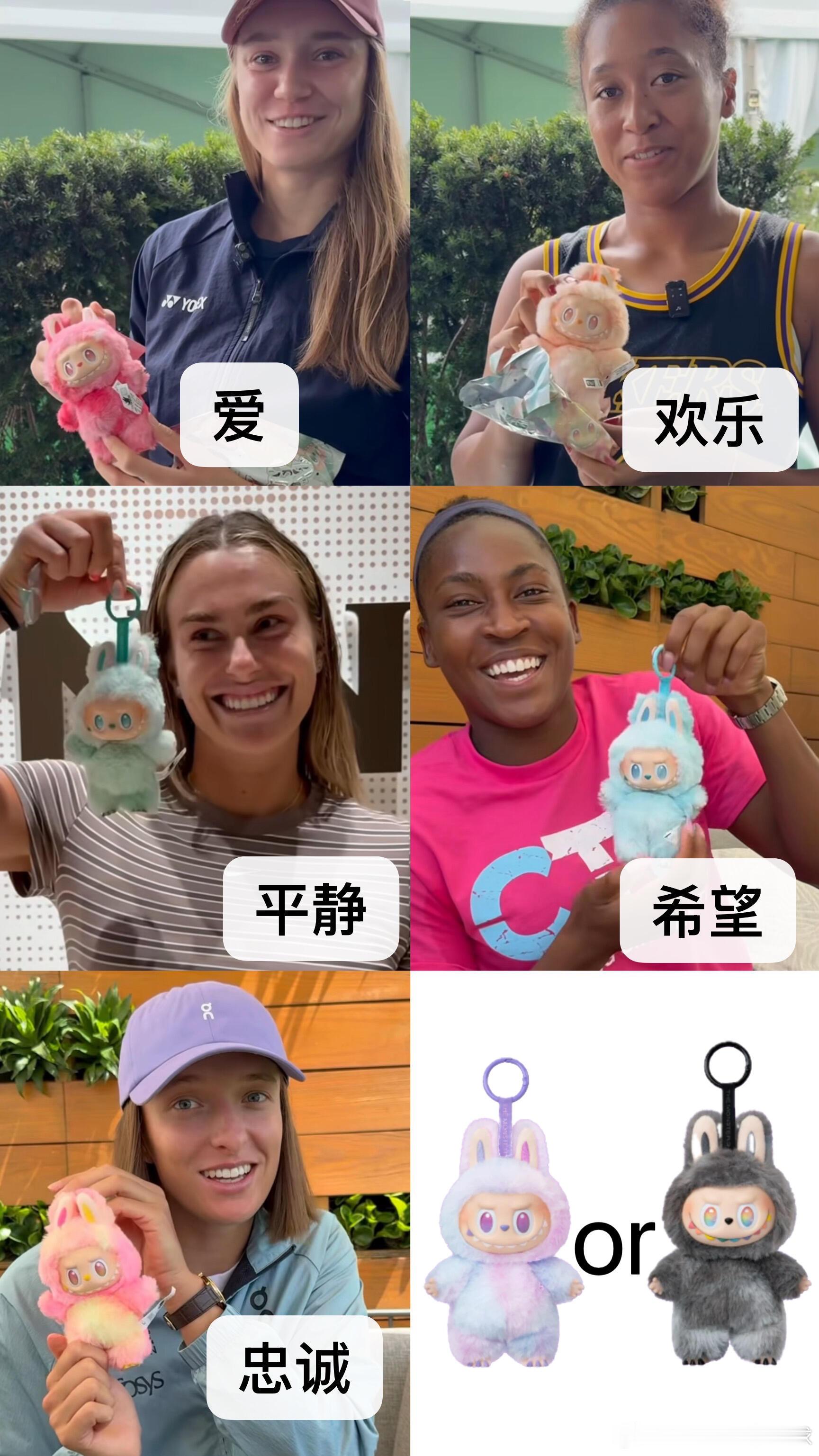 下一个抽labubu的WTA球员会是谁呢莱巴金娜，大阪直美，萨巴伦卡，高芙和斯瓦