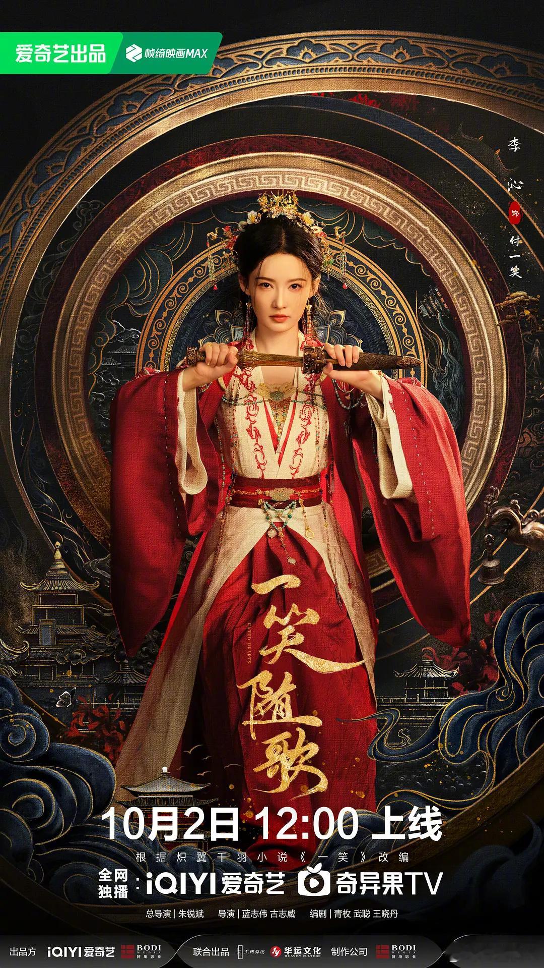 🎤：李沁、陈哲远《一笑随歌》首播反馈，好看吗[举手] ​​​