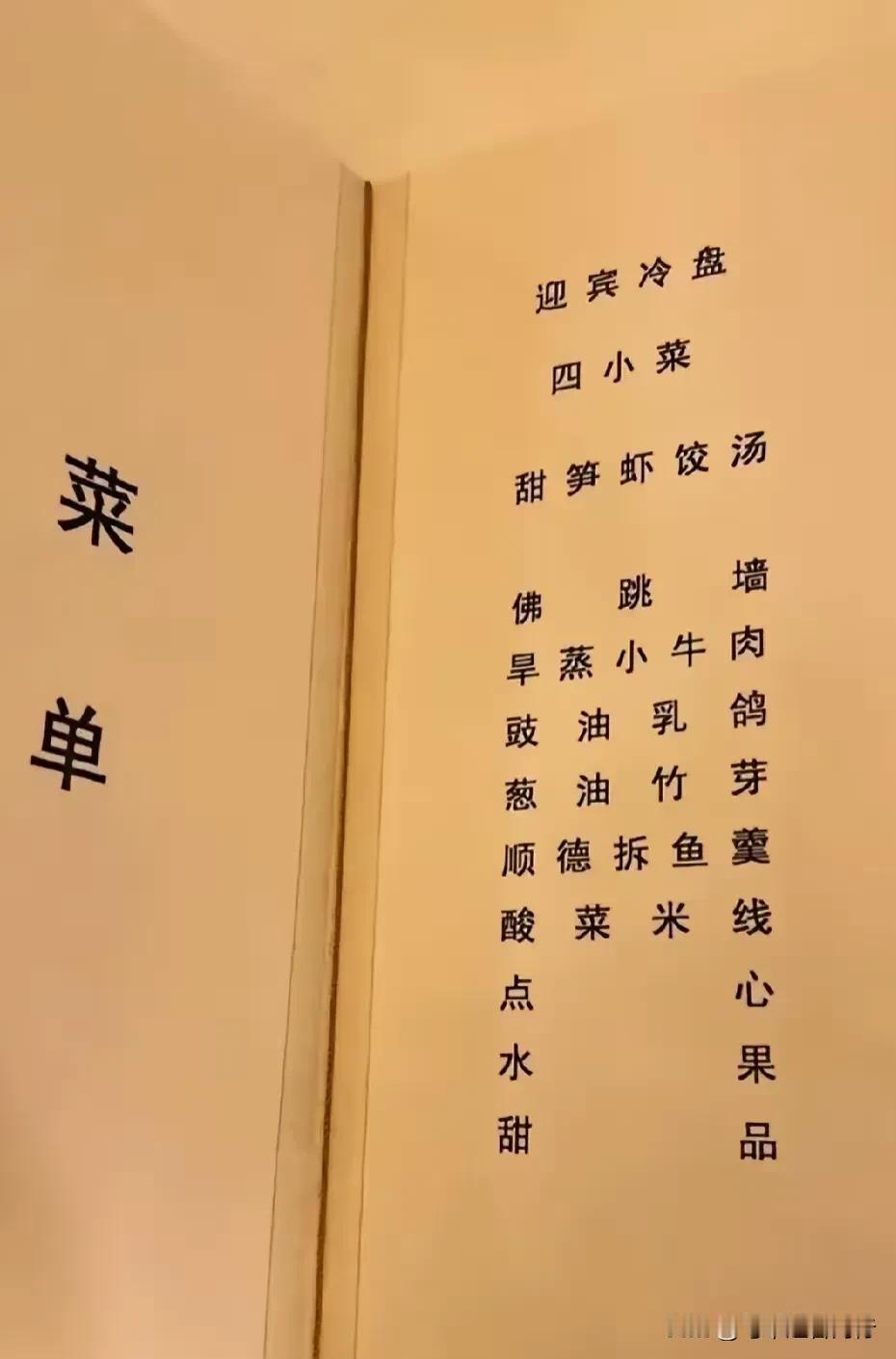 “悄悄打开国宴菜单…”