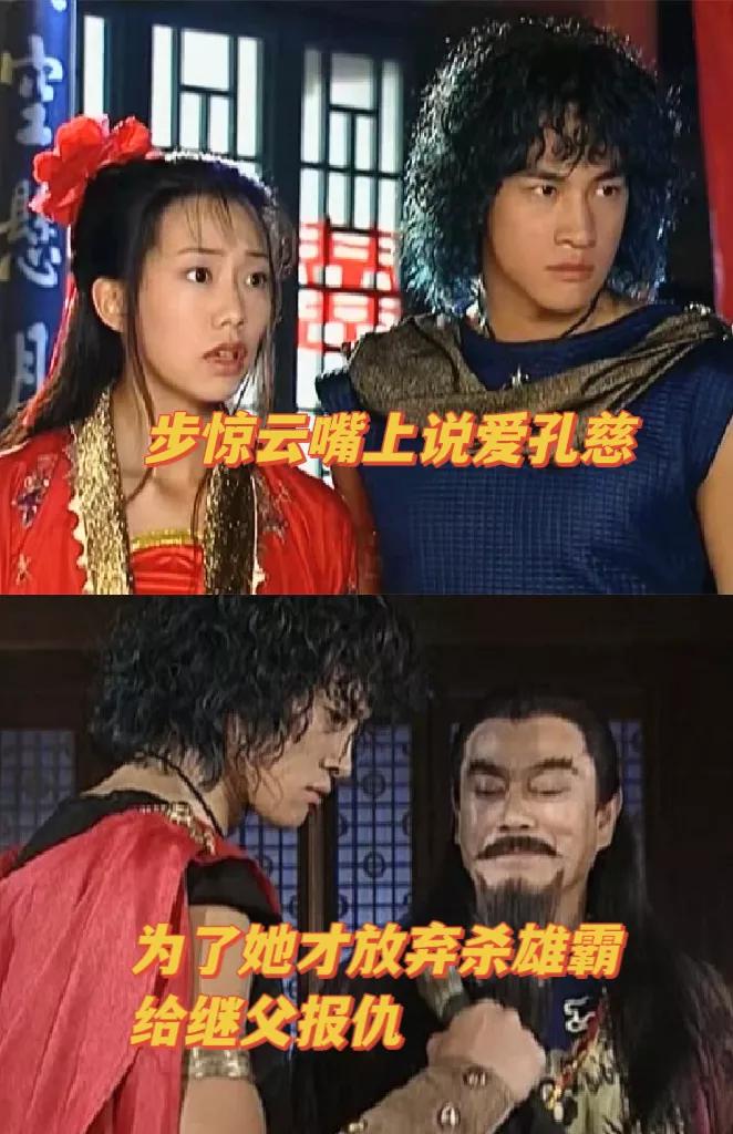 步惊云，嘴上说爱孔慈，却让她死都带着遗憾！[流泪]
《风云雄霸天下》里，步惊云总