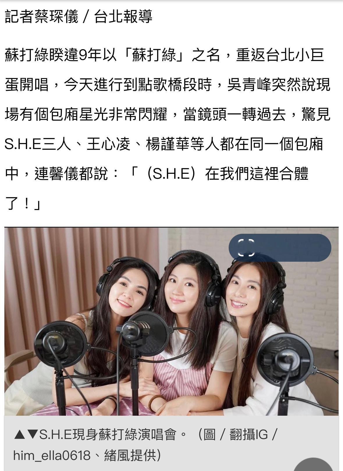 S.H.E 今晚在苏打绿演唱会上合体点歌《十七》🥹青峰唱《十七》时，Selin