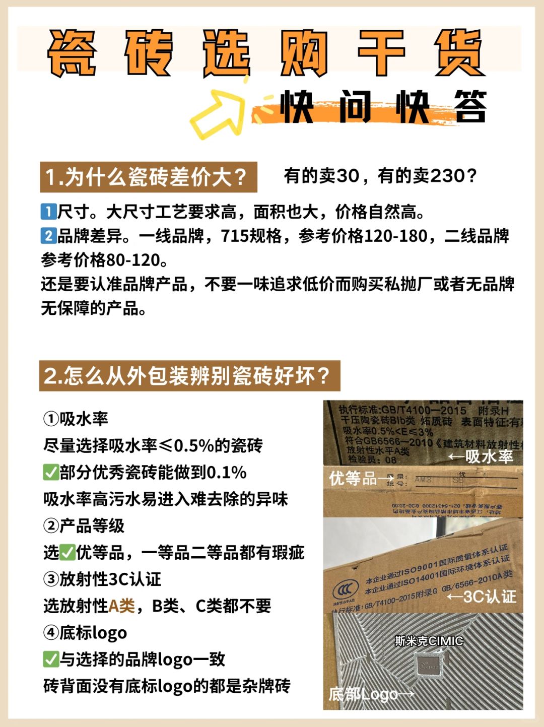 瓷砖怎么选，搞清12点你也是专家❤️