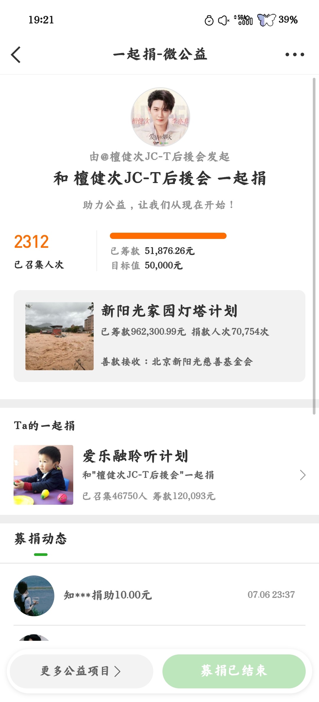 不得不说小炭火是真的优秀正能量  自发的为广西捐款  截至目前已50万➕ 还在继