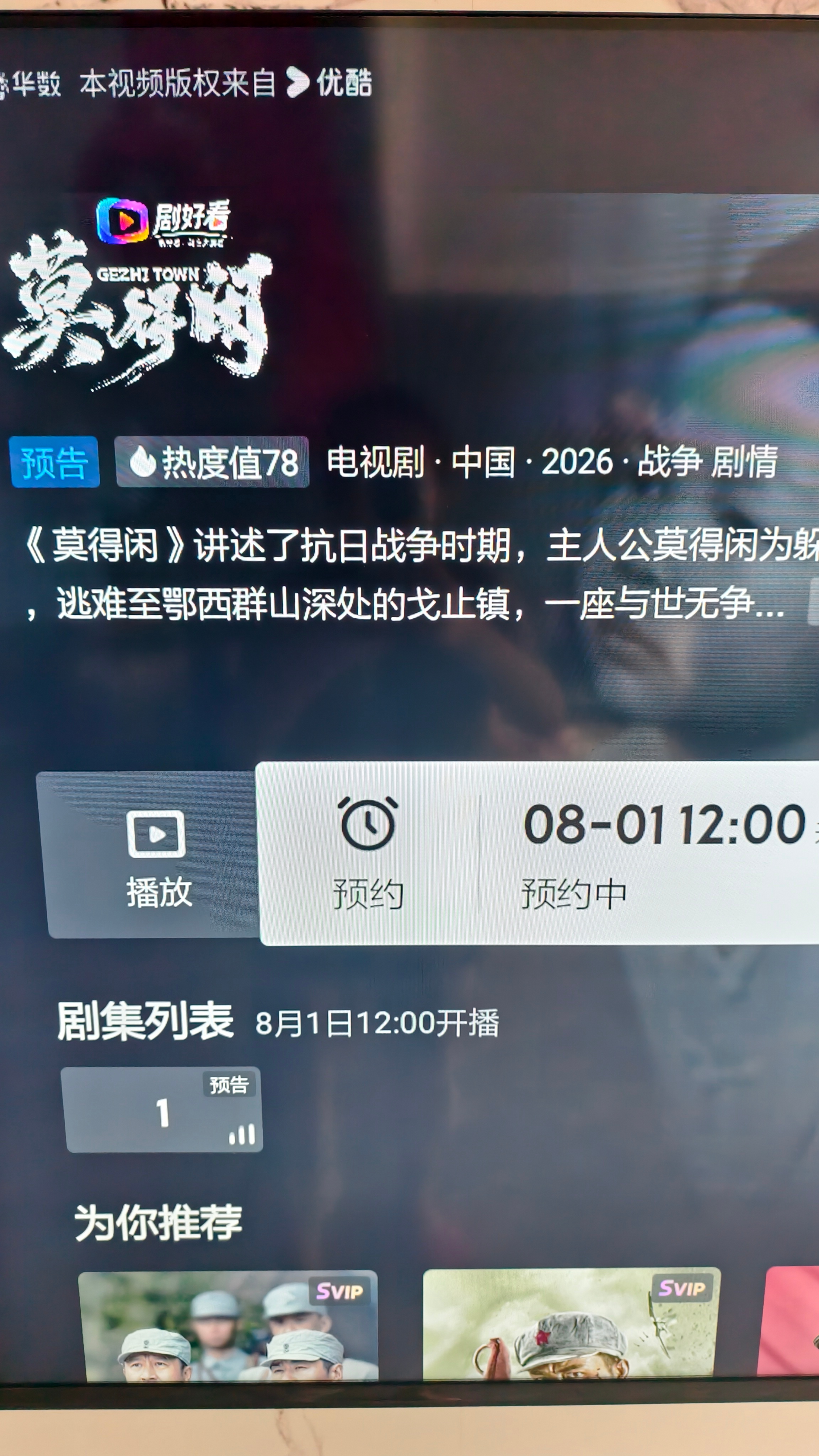 莫得闲定档剧好看 搞定，坐等8.1上线了