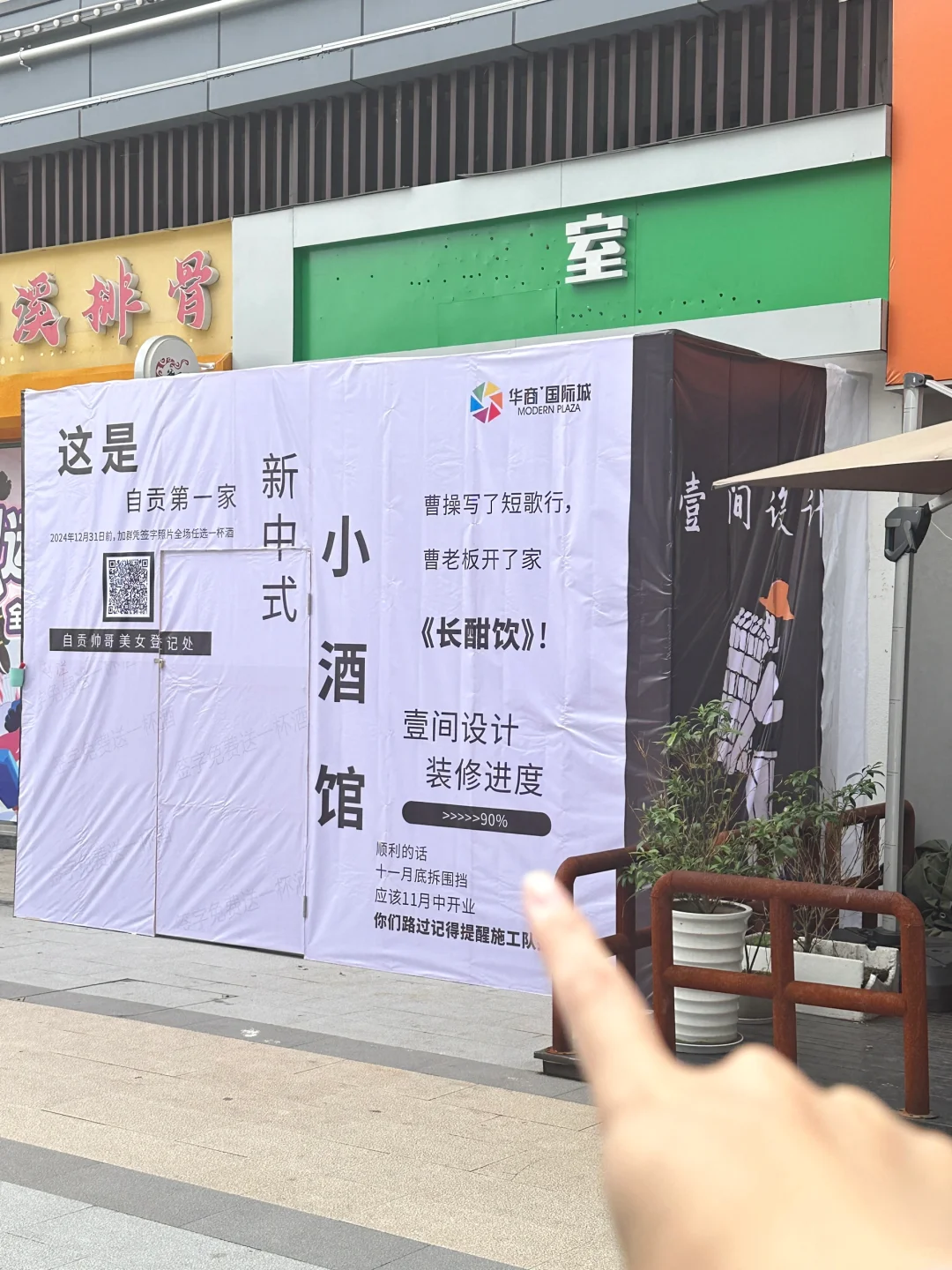 什么？！华商又有一家小酒馆要开业了🆙