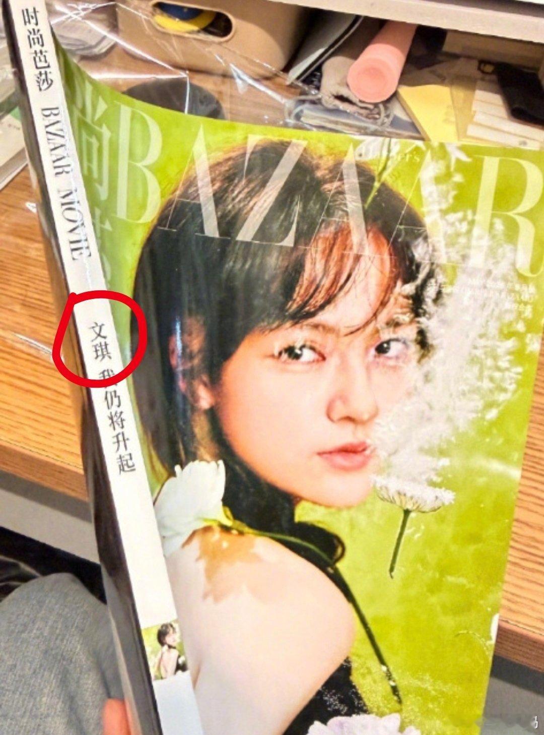 当你在职场闯祸时，想想芭莎的小编芭莎印错了文淇名字