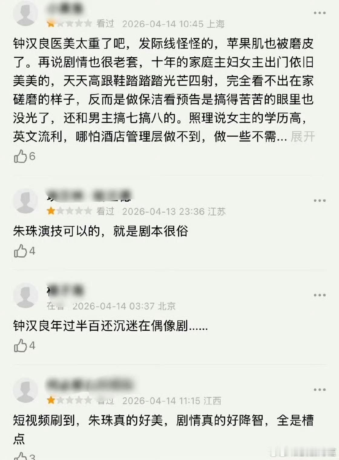 国产中偶似乎都要从女主老公出轨开始，经历抓小三，离婚，找到真实的自己，遇见真的男