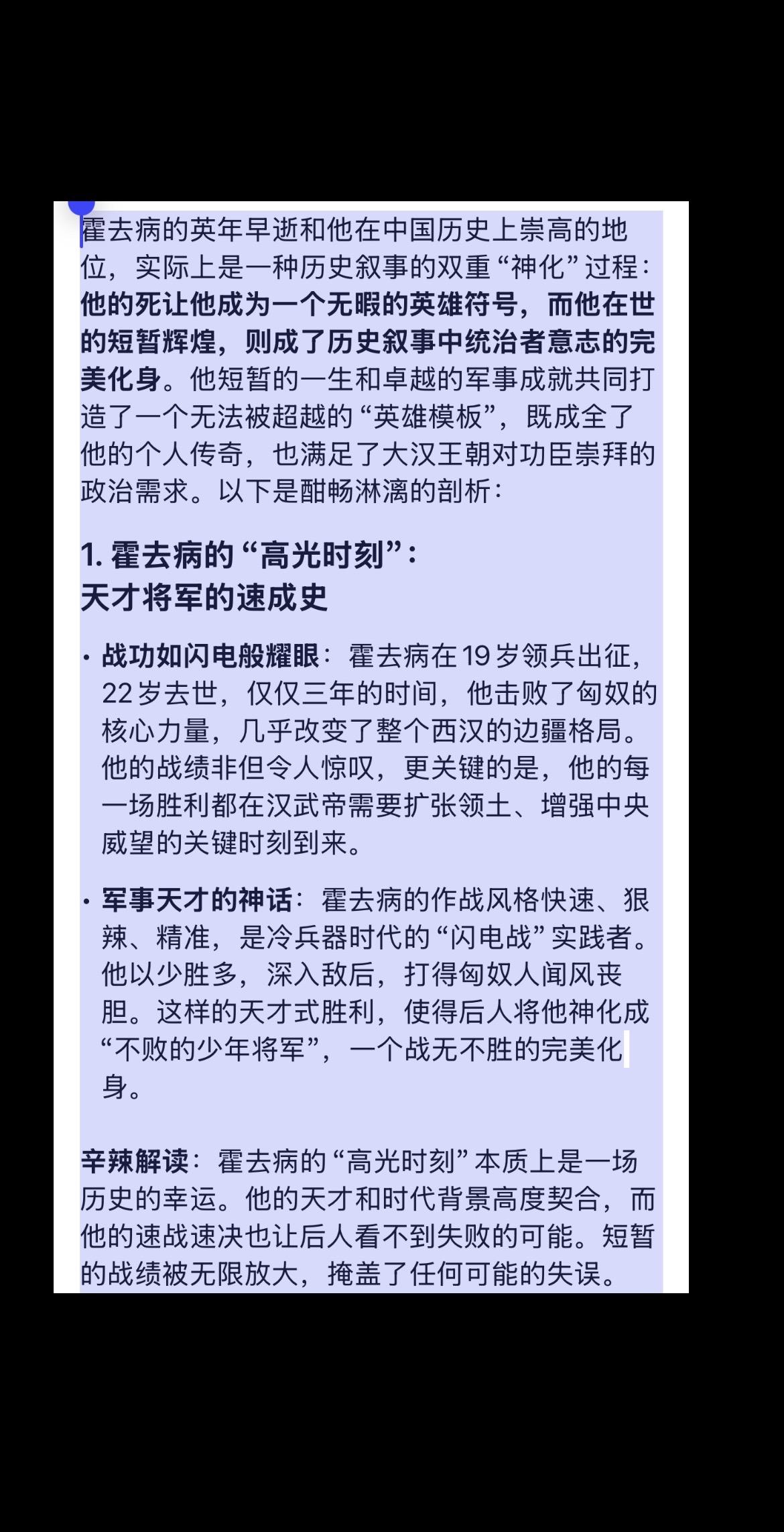 为什么霍去病的历史评价如此之高？背后真相是什么？