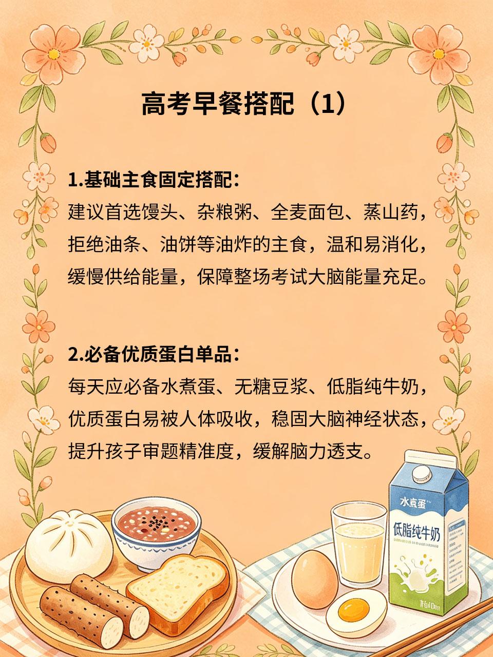 高考早餐这样搭，轻松助力孩子应试
早餐是高考一日脑力的基础，劣质早餐易导致孩子上