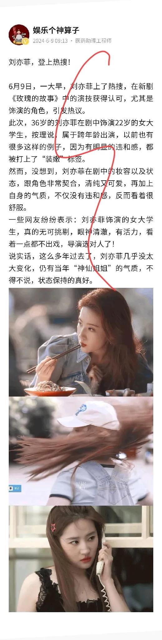 36岁刘亦菲挑战22岁角色，在新剧《玫瑰的故事》中饰演女大学生被赞“冻龄美少女”