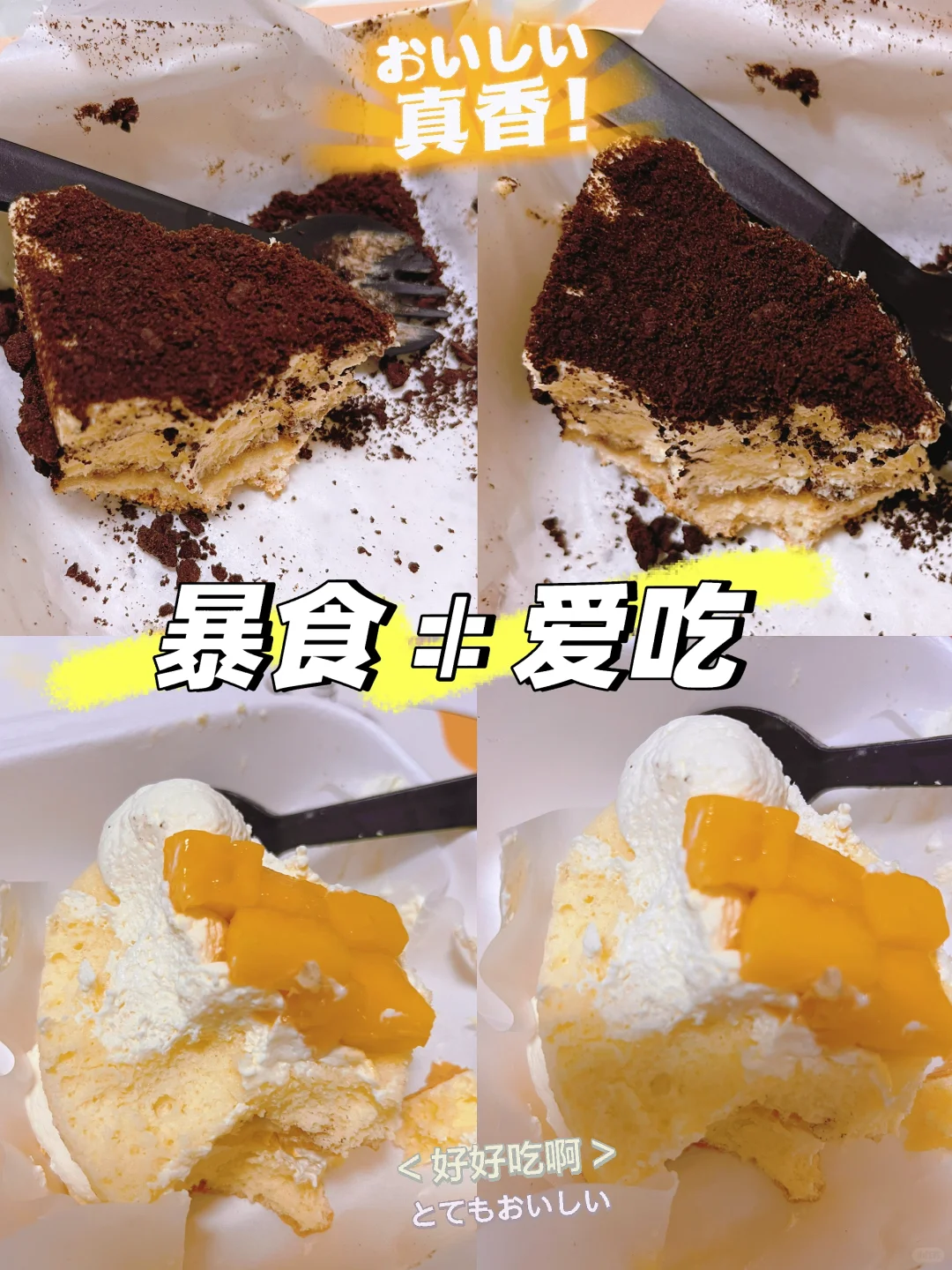 晚饭后又吃这么多蛋糕是暴食了吗？