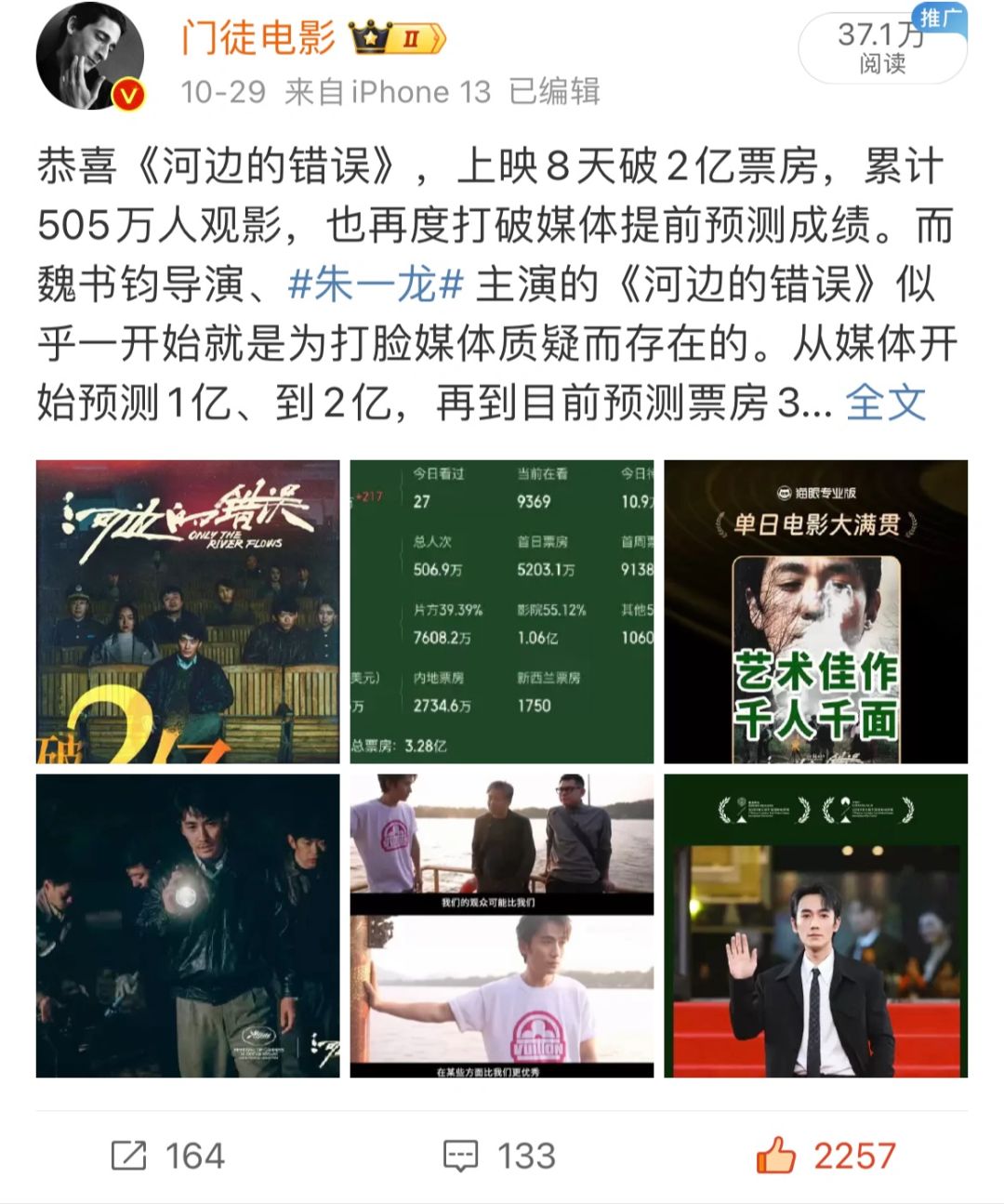 破2亿，朱一龙打了所有媒体预测的脸！