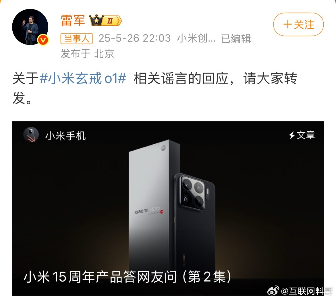 雷军恳请大家转发辟谣 信息量非常炸裂！没想到还把基带和续航的事儿也澄清了。非常细