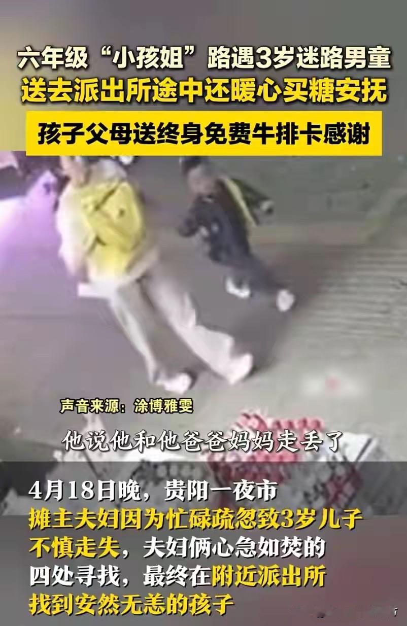 “小朋友太善良了！”近日，贵州贵阳一位3岁男童跟着父母在夜市摆摊时不慎走失被11