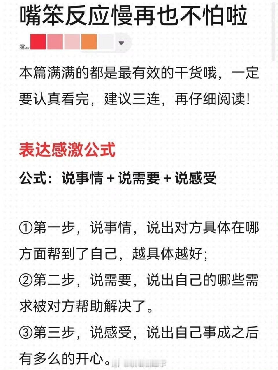 嘴笨不会说 | 6个表达公式让你反应开挂 ​​​