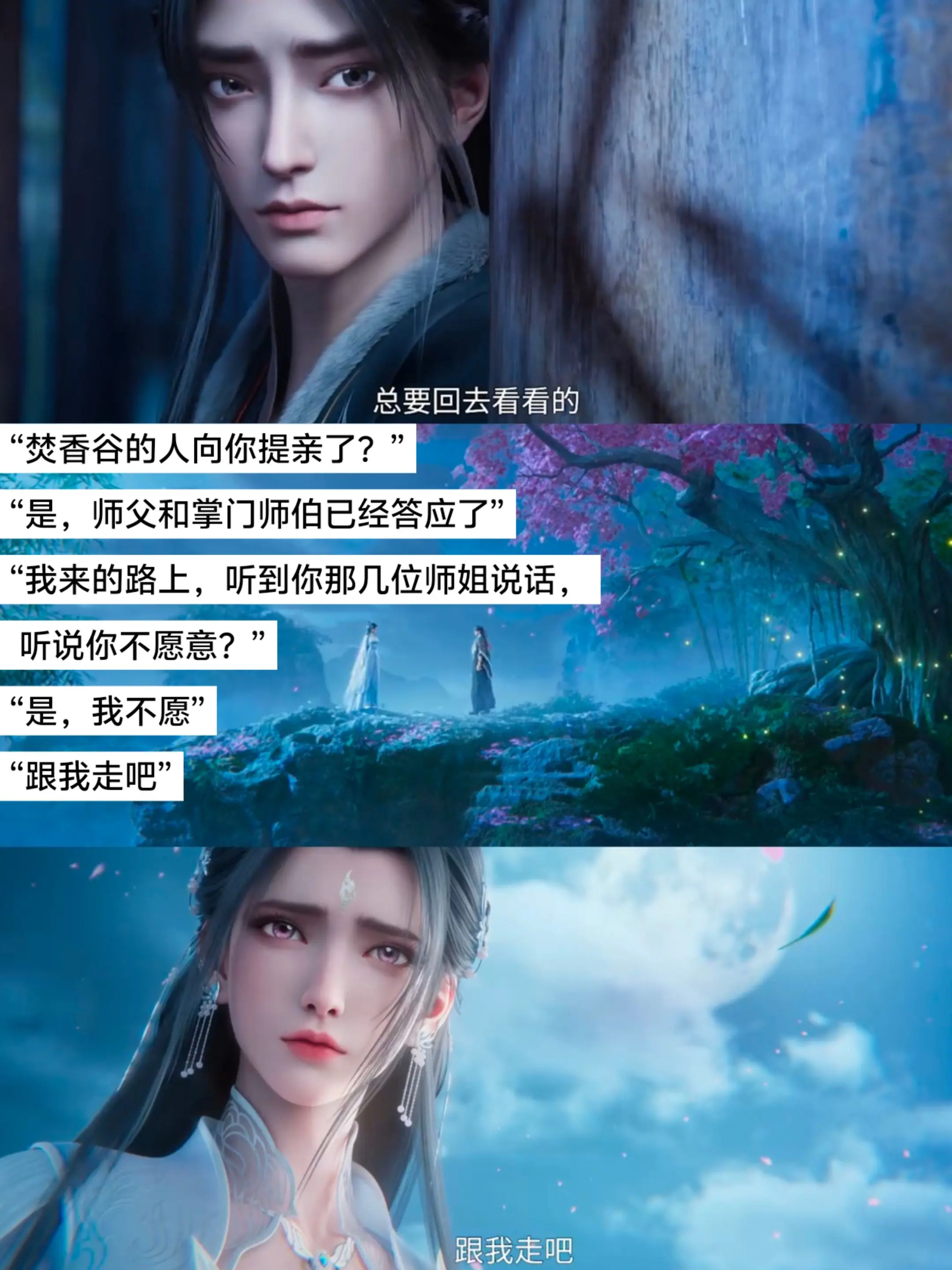 第三季对我们凡雪好一点🥺 陆雪琪爱情
