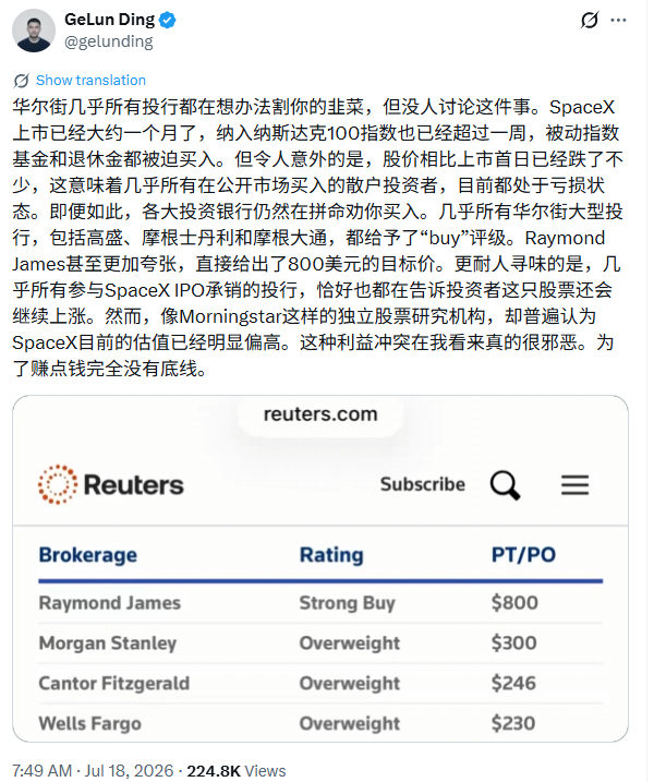 我昨天写了一篇V加，其中一部分就是讨论这个马戏团闹剧式的华尔街荐股。转自X：作者
