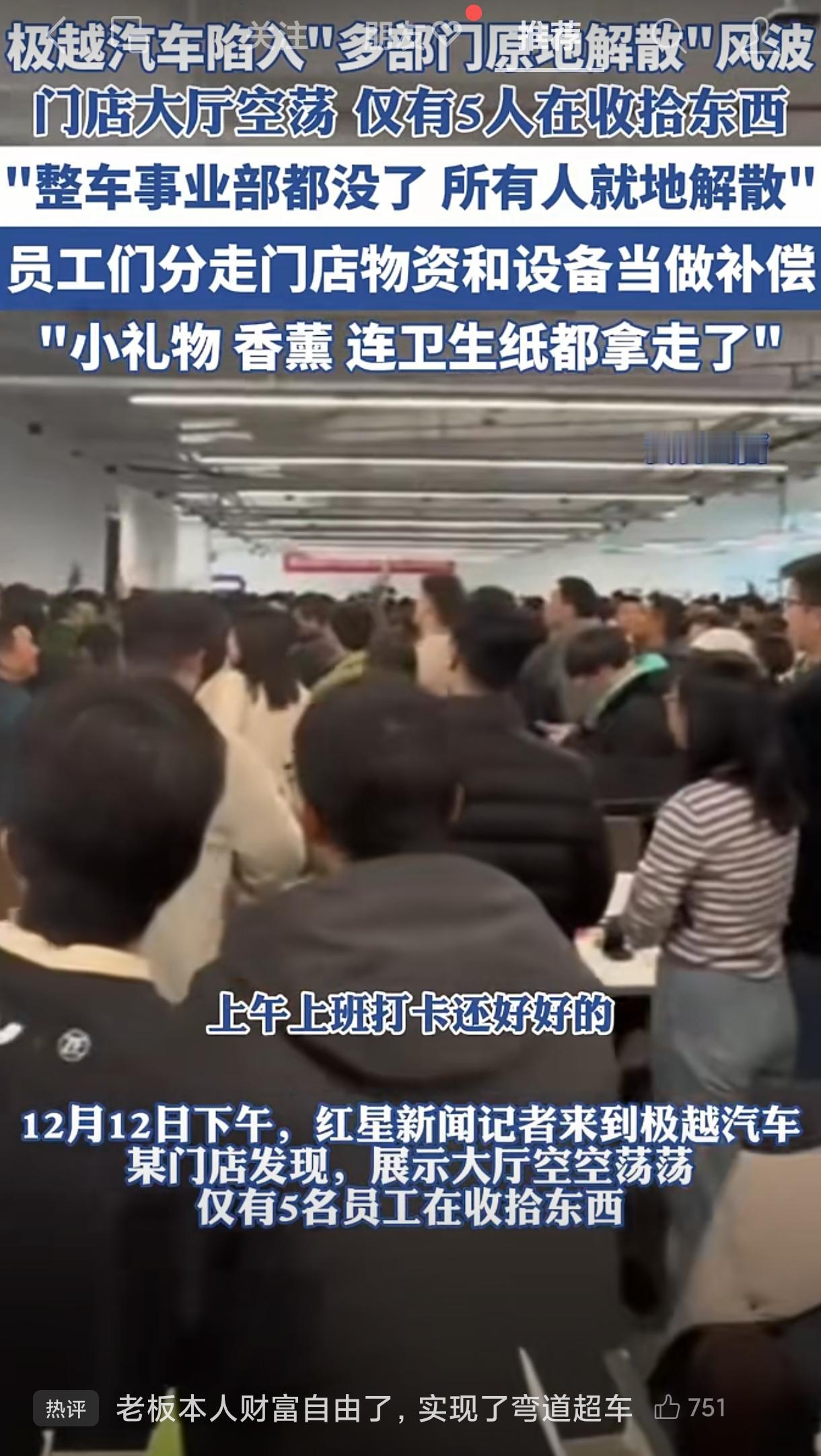 极越算是所有车企上了一课
真是爹不疼，妈不爱
成立3年9个月极越就这样没了，具体