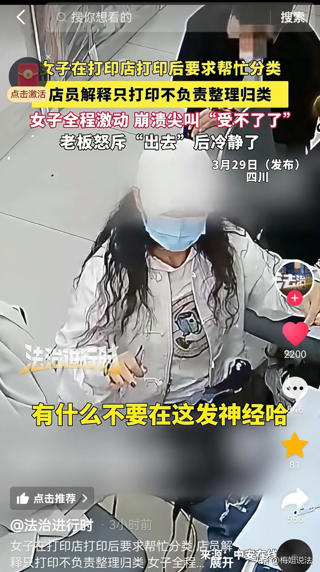 四川成都，一女子在打印店里打印完资料后，要求店员帮忙整理归类，店员说刚才就告诉过