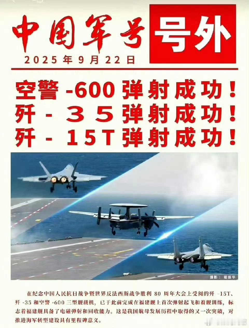 福建舰弹射3连今天这个消息真的是振奋人心，我原以为5代机的歼35弹射成功就已经很
