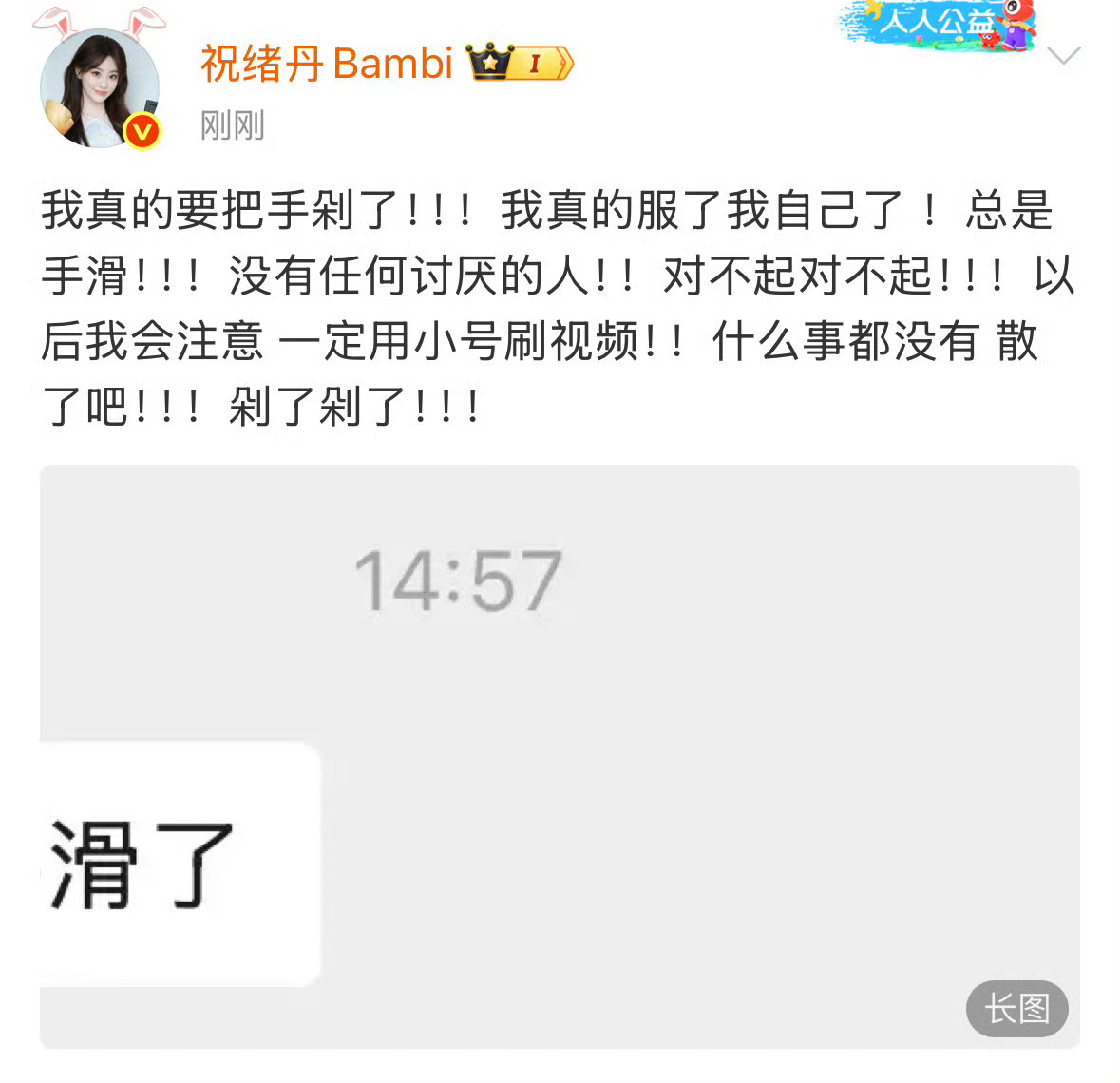 祝绪丹因手滑点赞吐槽虞书欣的帖子道歉 ​​​