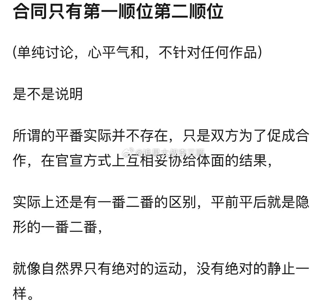合同只有第一顺位，第二顺位，事实上，所谓的平番根本不存在？[思考] 