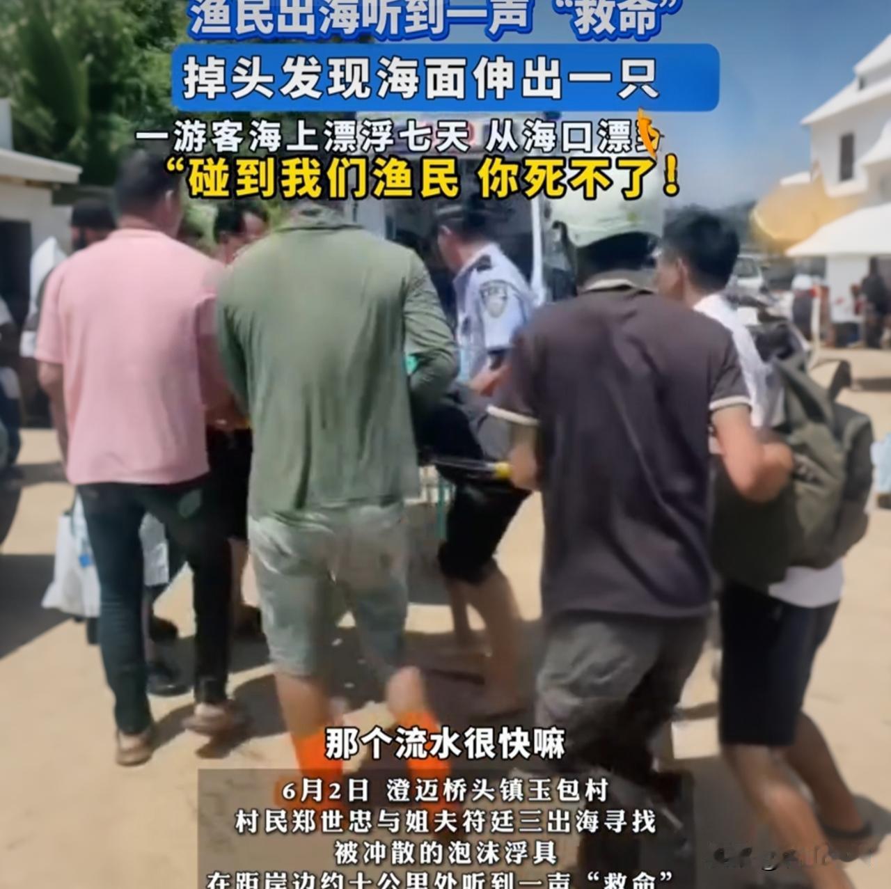 男子海边散步被卷进大海，漂流7天6夜生还！获救时还在幻想吃饭

太震撼了！海口一