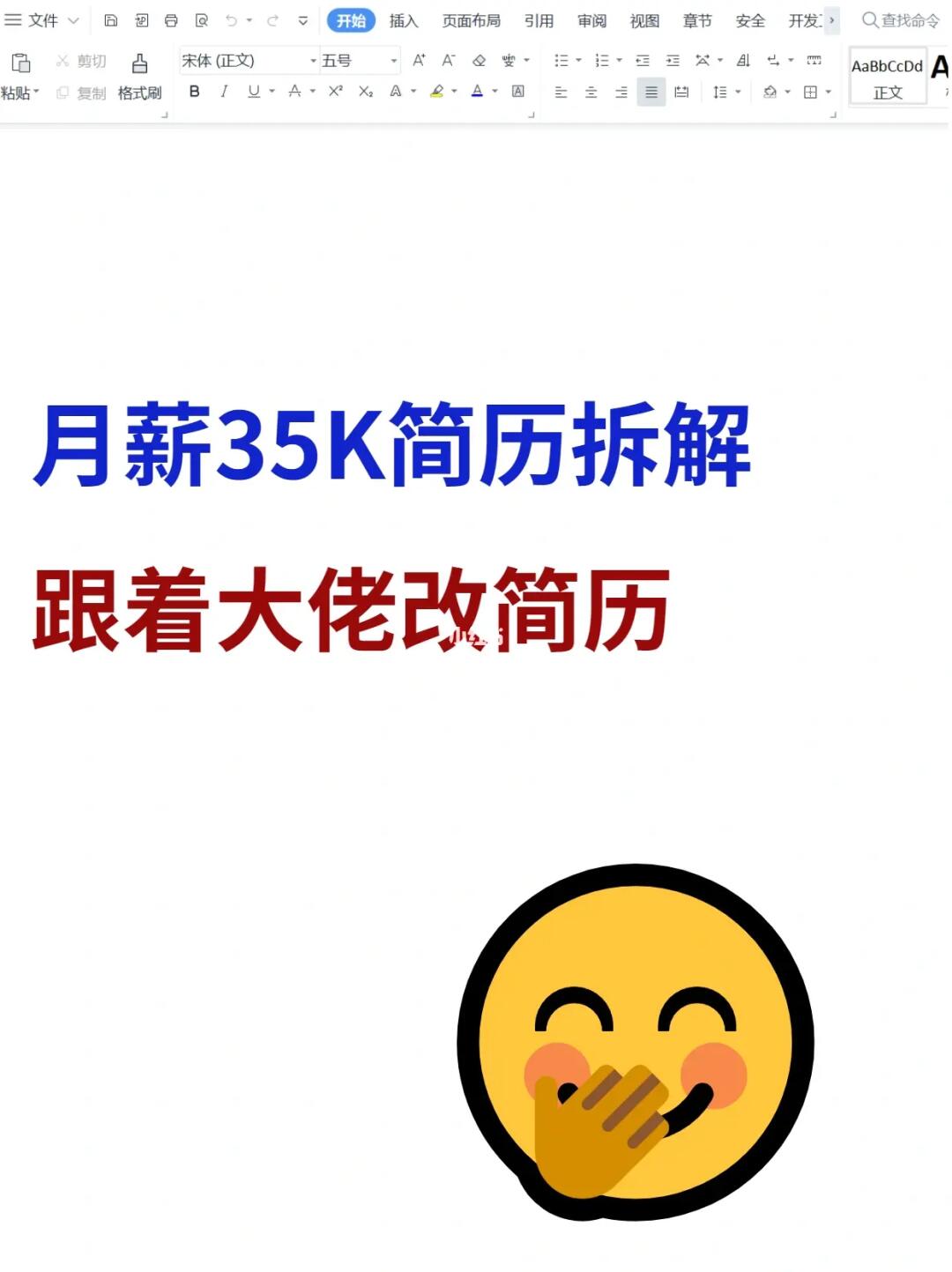 3个月没找到工作？这份35k月薪的简历拿去抄