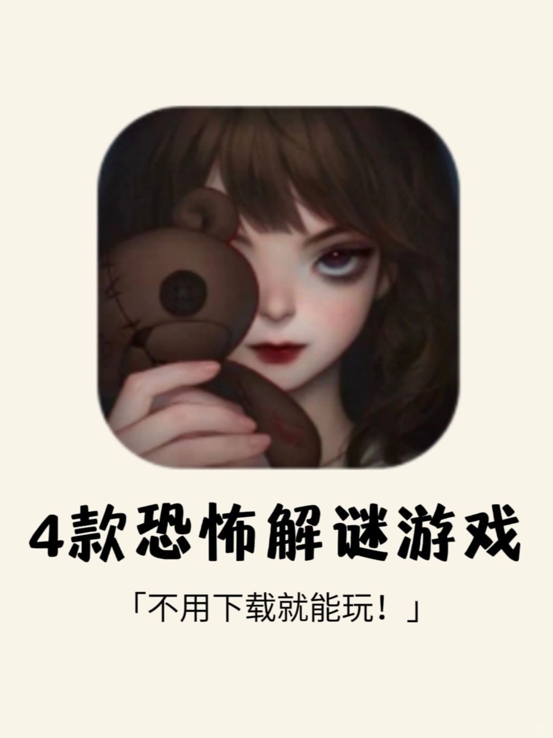 解谜游戏 | 不用下载就能玩，巨方便‼️