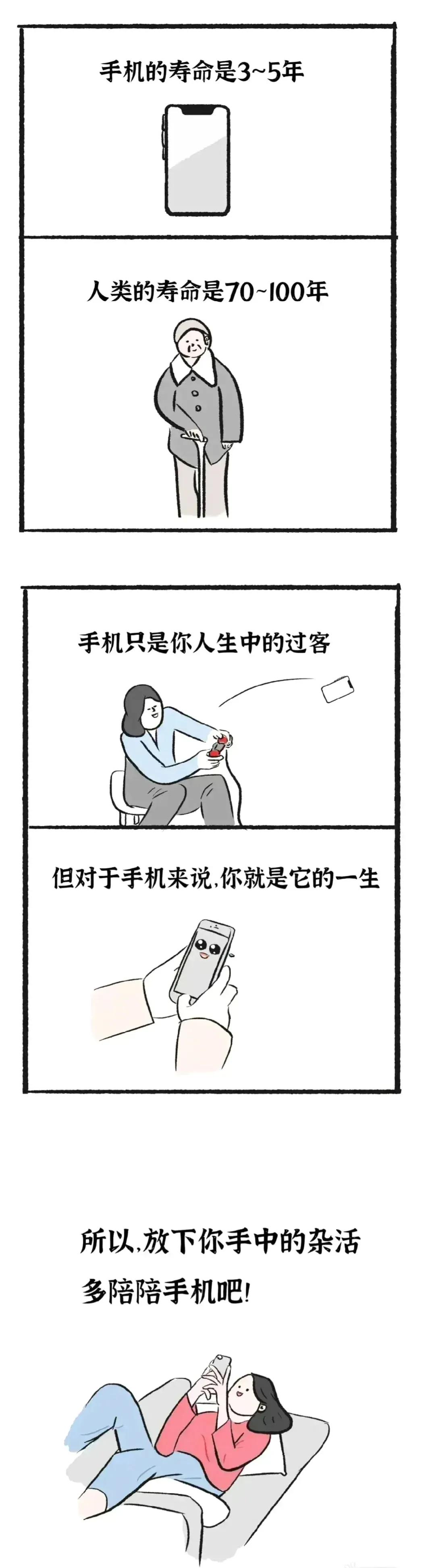 没事别老干别的
多陪陪手机[泪奔]