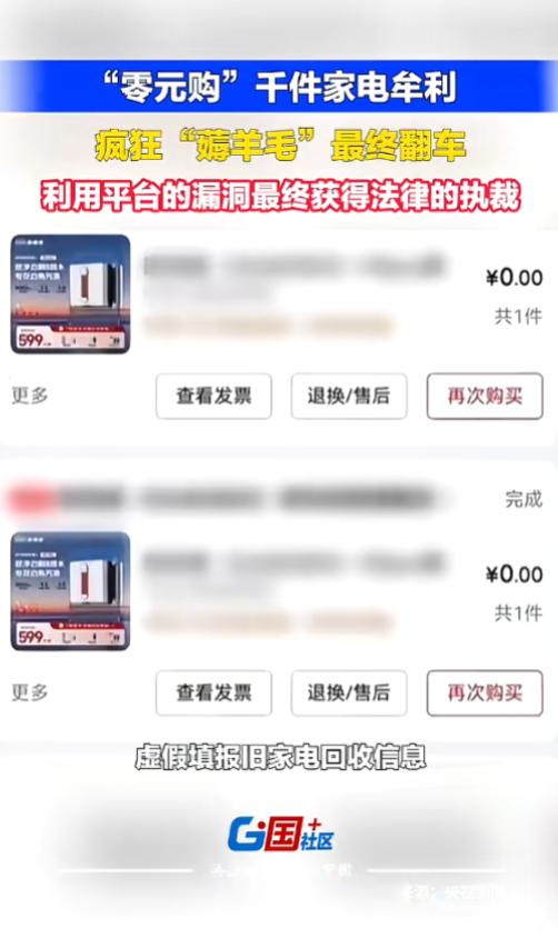 “聪明用错了地方！”8月6日报道，四川成都，一女子利用电商平台以旧换新的漏洞，0