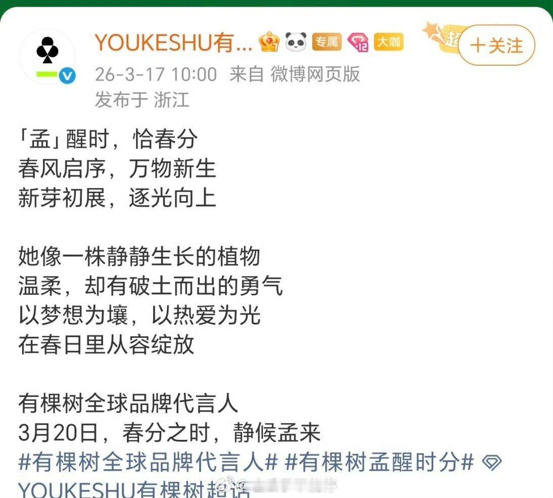 孟子义有棵树全球品牌代言人预热！ 