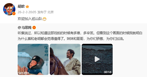 胡歌回复马思纯胡歌欢迎马思纯加入巡山队 欢迎加入巡山队