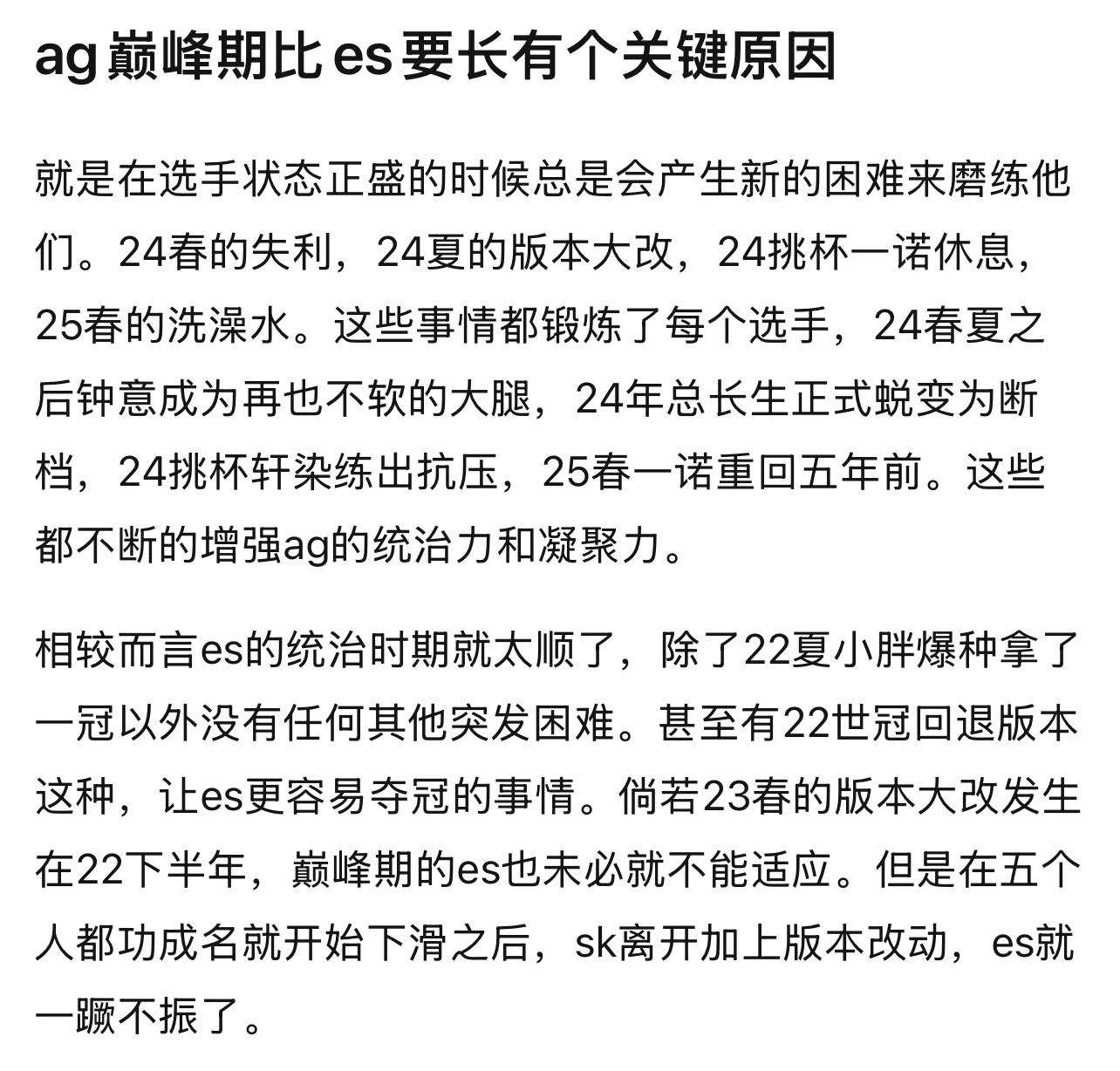 kpl ag 巅峰期比es 要长有个关键原因就是在选手状态正盛的时候总是会产生新