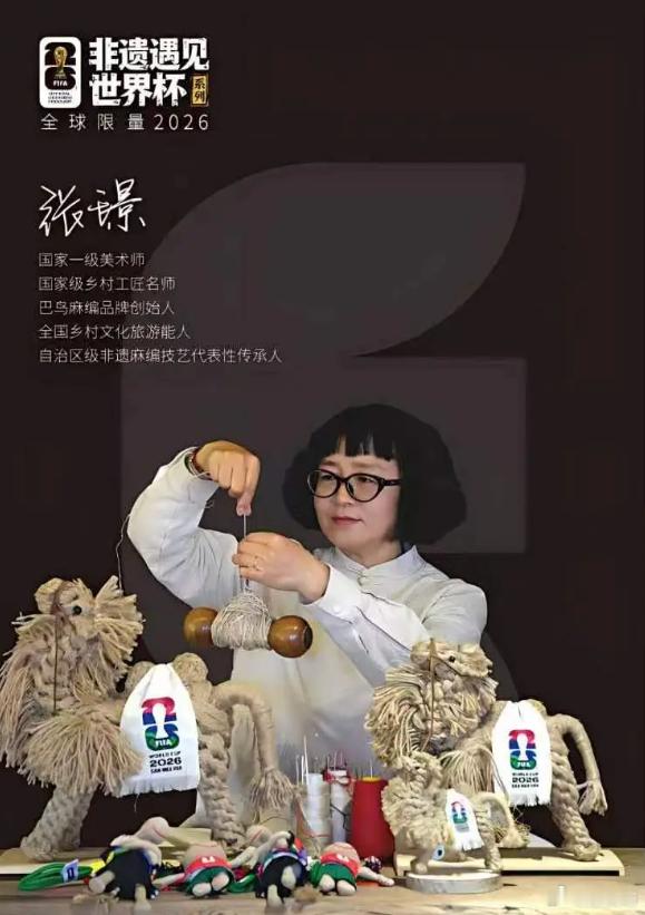把非遗好物带回家焕新非遗计划非遗消夏购物节中国非遗闯入世界杯！拿下2026世界杯