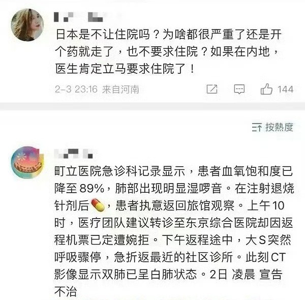 网传大S的急诊就诊记录 就是被耽误了，光头害人不浅！她妹她妈也不顶事儿… 