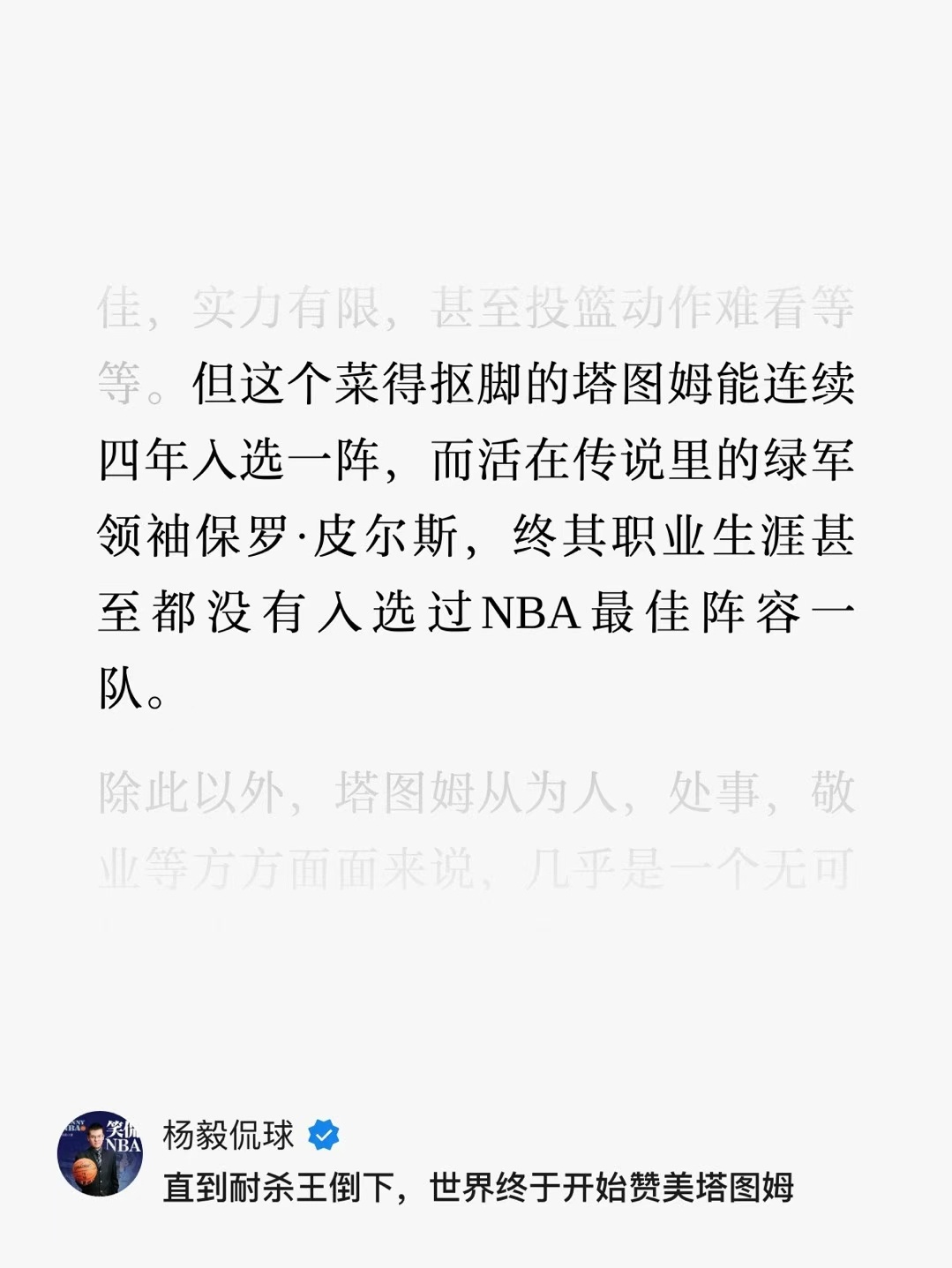 《直到耐杀王倒下，世界终于开始赞美塔图姆》写的真好啊！塔图姆右脚跟腱断裂凯尔特人